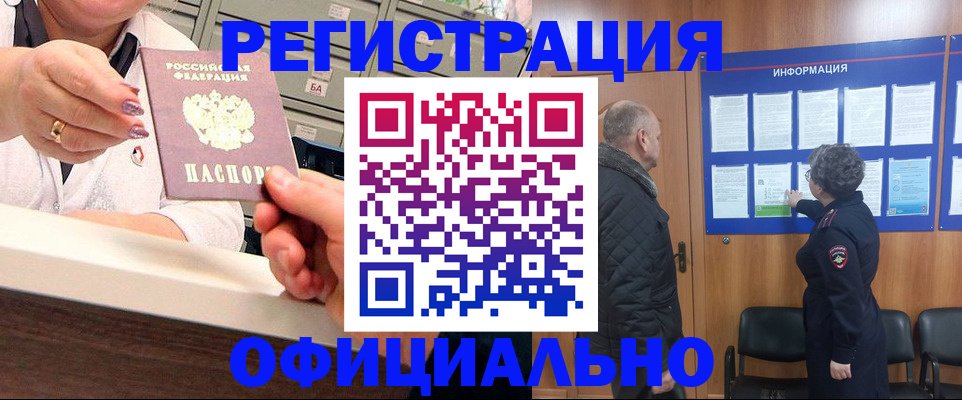 купить прописку в Сегеже