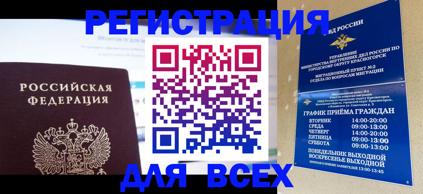 временная регистрация недорого в Сегеже