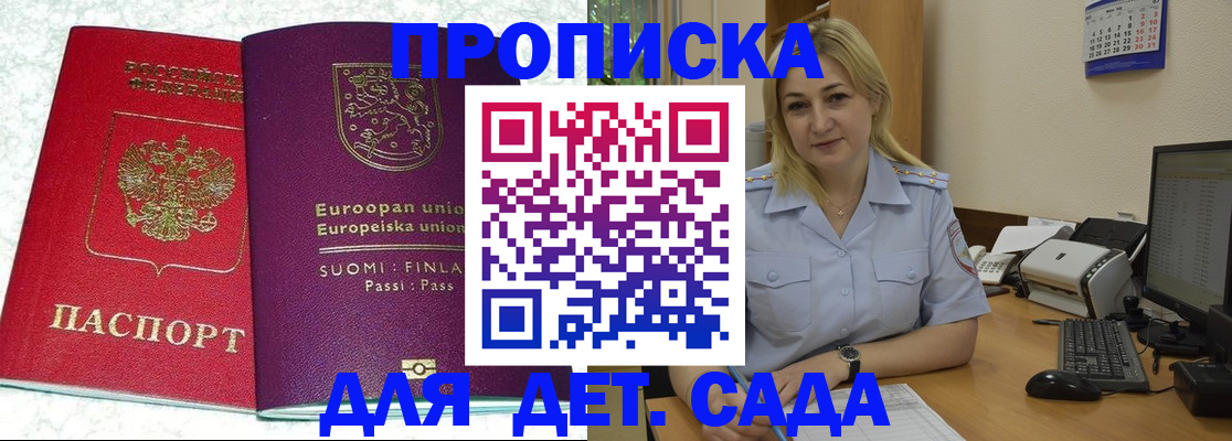 прописка для работы в Сегеже